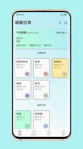 暖暖日常截图3