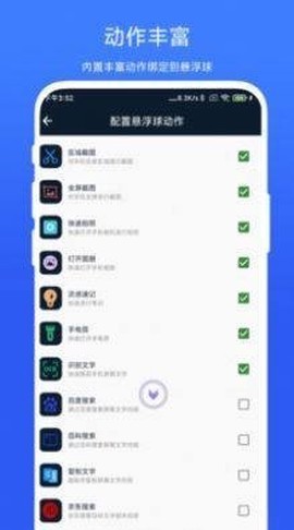 智能悬浮球截图3