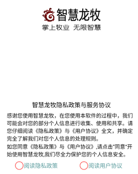 智慧龙牧[图1]