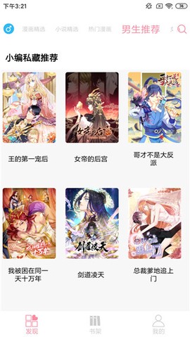 新绵羊漫画截图1