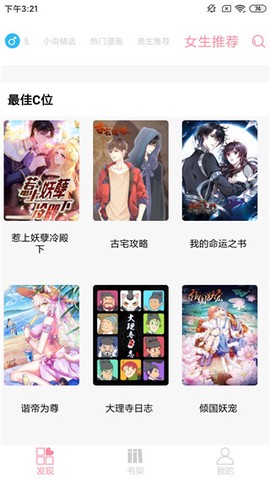 新绵羊漫画截图2