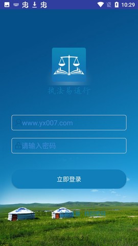 执法易通行截图3