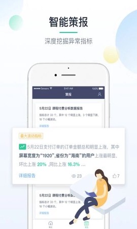 掌上神策截图2
