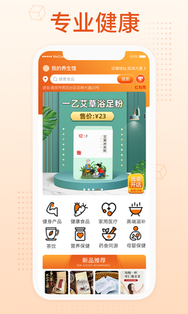 我的养生馆截图1