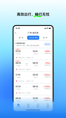 易航商旅截图1