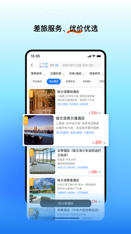 易航商旅截图2