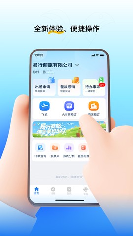 易航商旅截图3