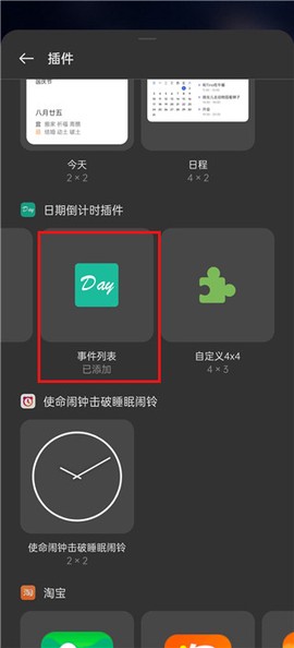 日期倒计时插件[图5]
