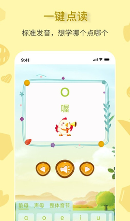 拼音一点通截图2