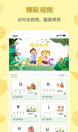拼音一点通截图3
