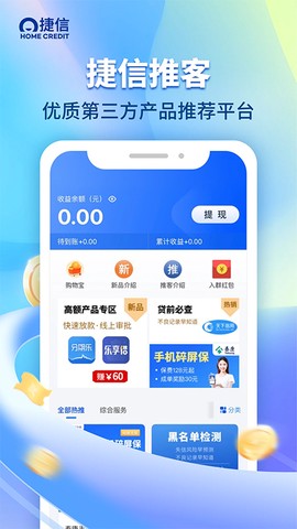 捷信推客截图1