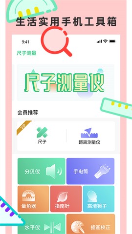 尺子测量仪专家截图3