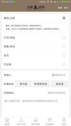 小薇法务截图2
