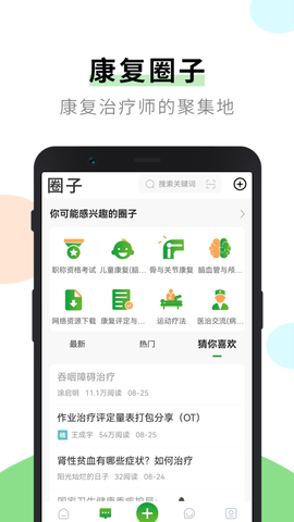 康复治疗师网截图1