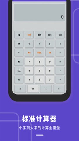 平价博计算器截图1