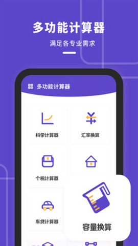 平价博计算器截图2