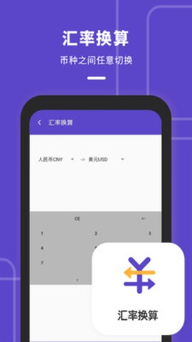 平价博计算器截图3