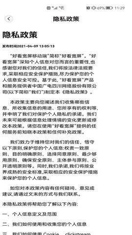 好看宽屏截图2