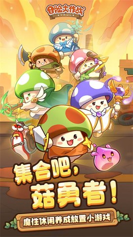 冒险大作战[图2]