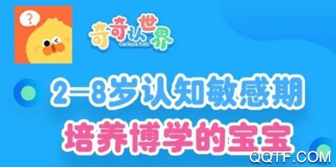 奇奇认世界[图1]