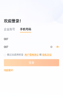 师傅通截图1