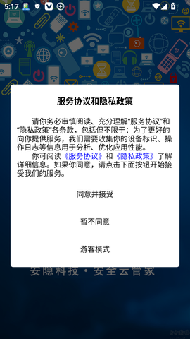 安全云管家[图1]
