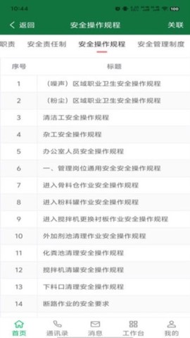 安全云管家截图1