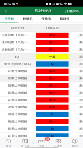 安全云管家截图2