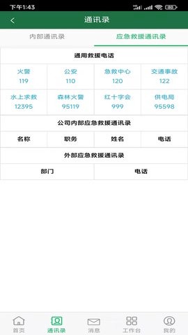 安全云管家截图3