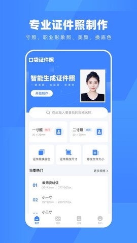 口袋证件照[图1]