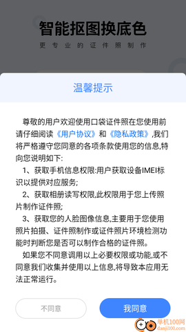 口袋证件照[图2]