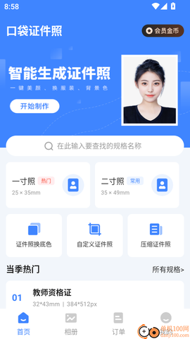 口袋证件照[图3]