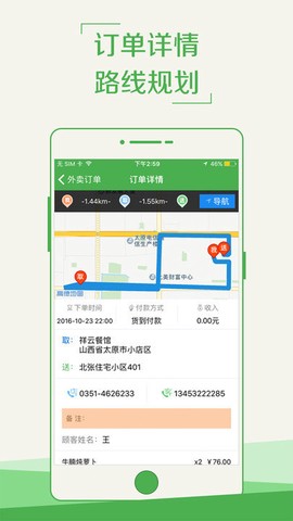 外卖助手配送员截图3