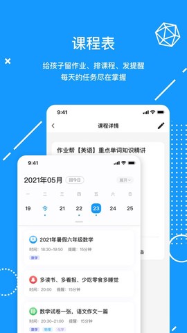 天骄学堂家长截图1