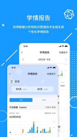 天骄学堂家长截图3