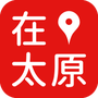 在太原