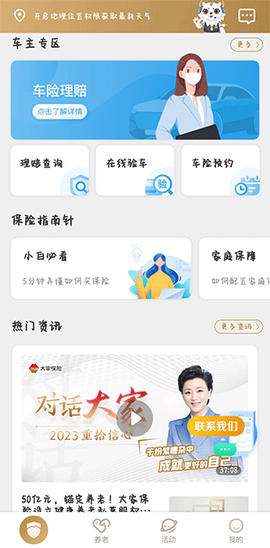 大家保险[图2]