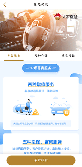 大家保险[图3]