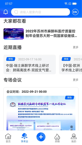 同普医学截图1