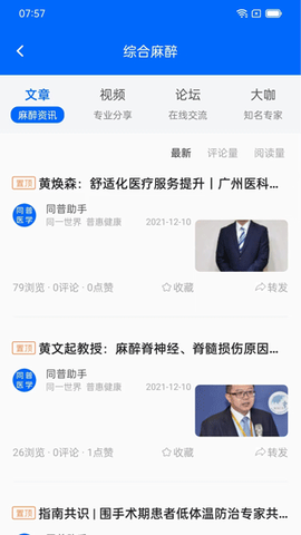 同普医学截图2