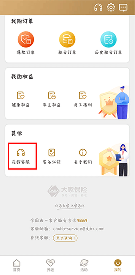 大家保险[图6]