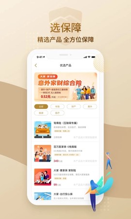 大家保险截图1