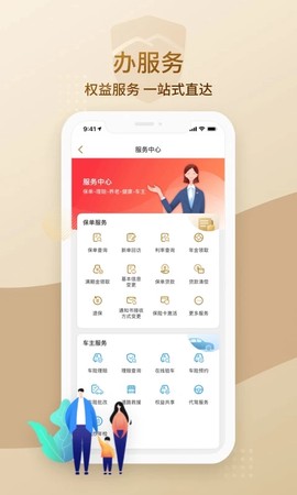 大家保险截图2