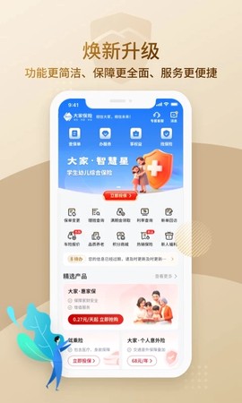 大家保险截图3