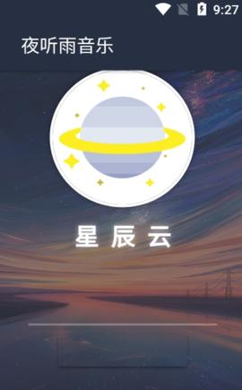 夜听雨音乐截图2