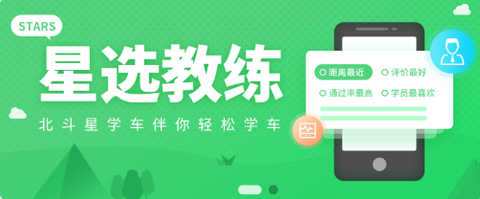 北斗星学车[图1]