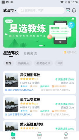 北斗星学车截图2