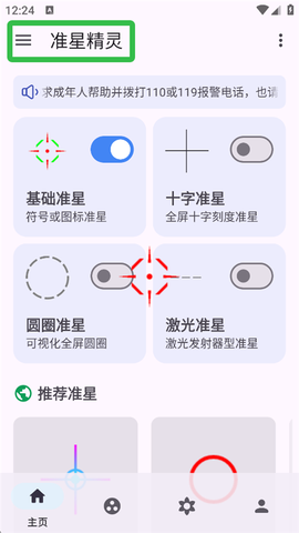 准星精灵官方下载最新版[图6]