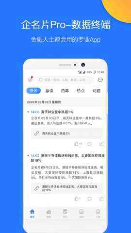 企名片Pro截图1