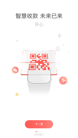 云码盒子截图3